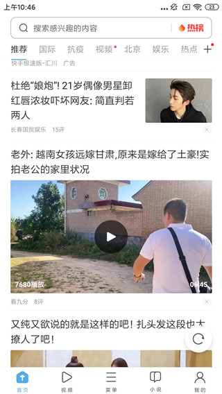 UC浏览器极速版