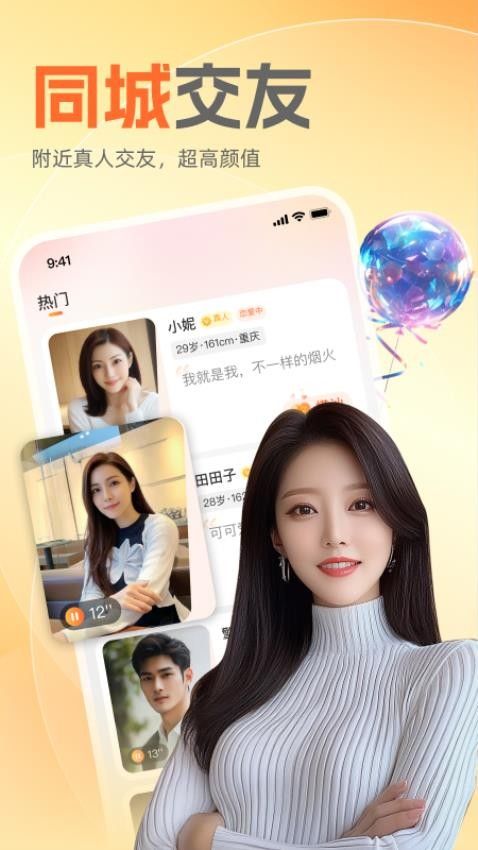 附近知己软件下载图片1