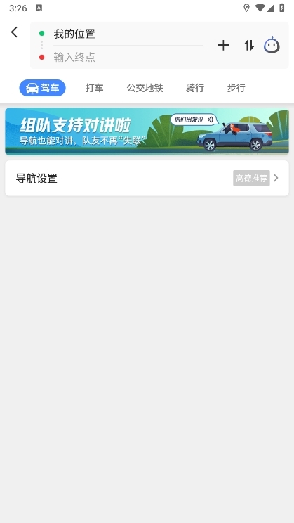 高德地图摩托罗拉定制修改版使用截图6