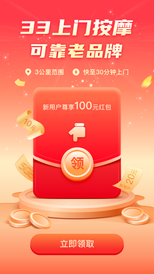 33上门按摩 v3.2.5