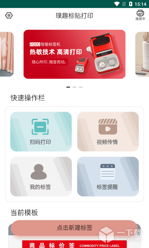 璞趣標貼打印截圖1