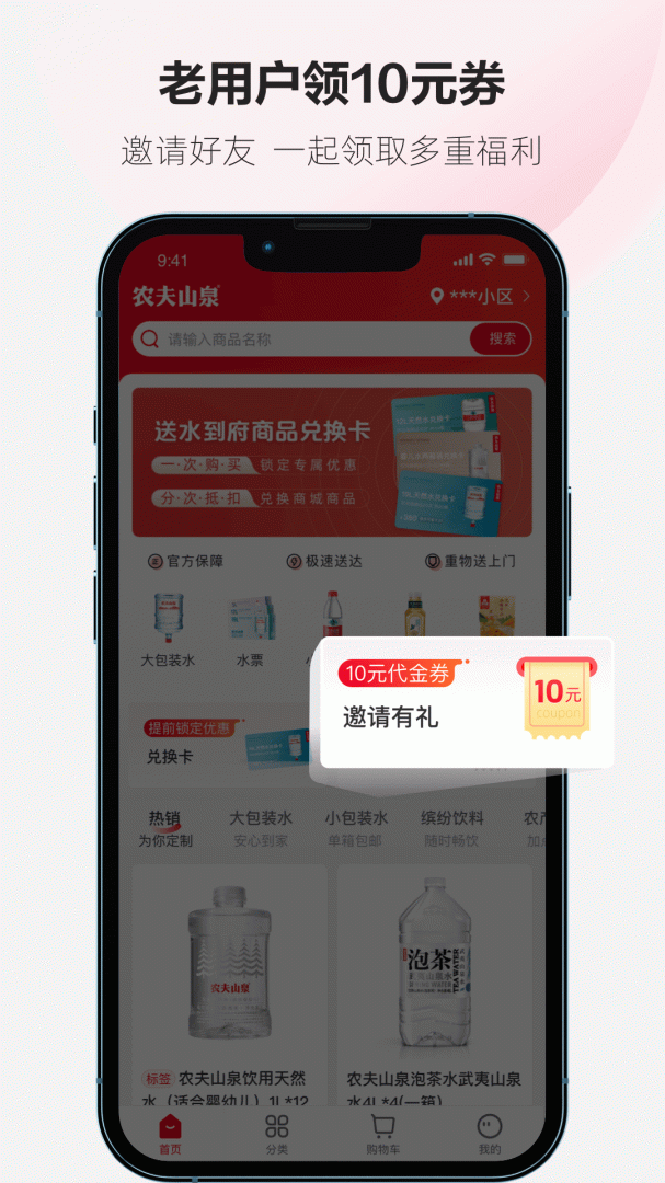 送水到府 v6.3.4