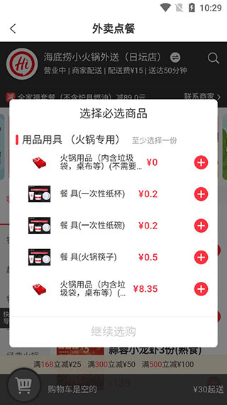 海底捞外送app截图3