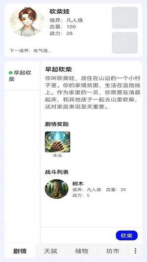 砍柴娃修仙手游