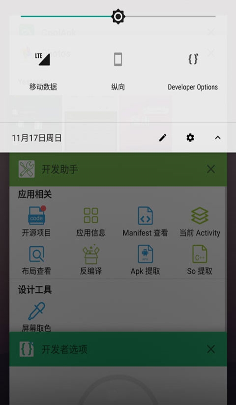 开发者选项 v4.0.0