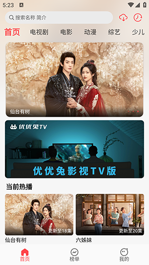 优优兔影视安卓版