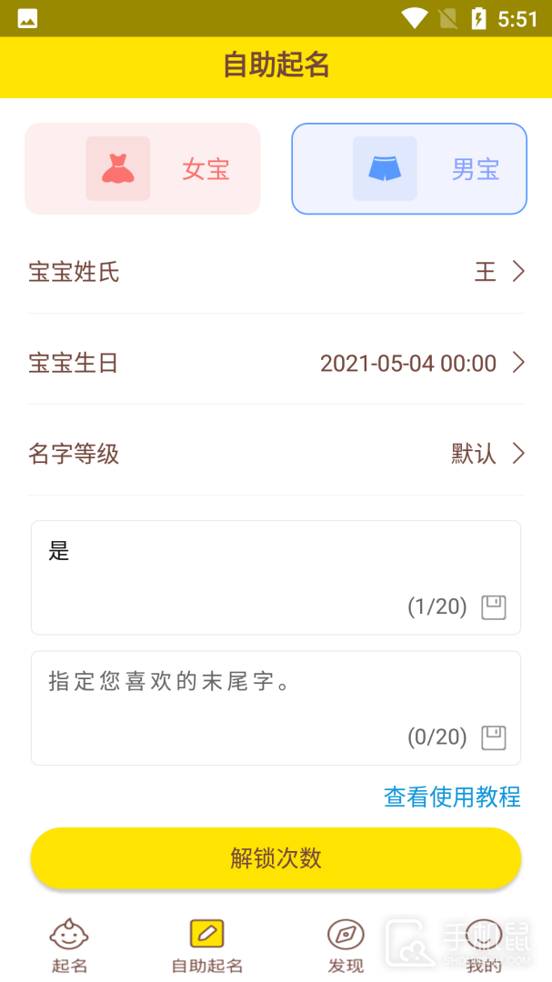 宝宝起名 v1.3.2