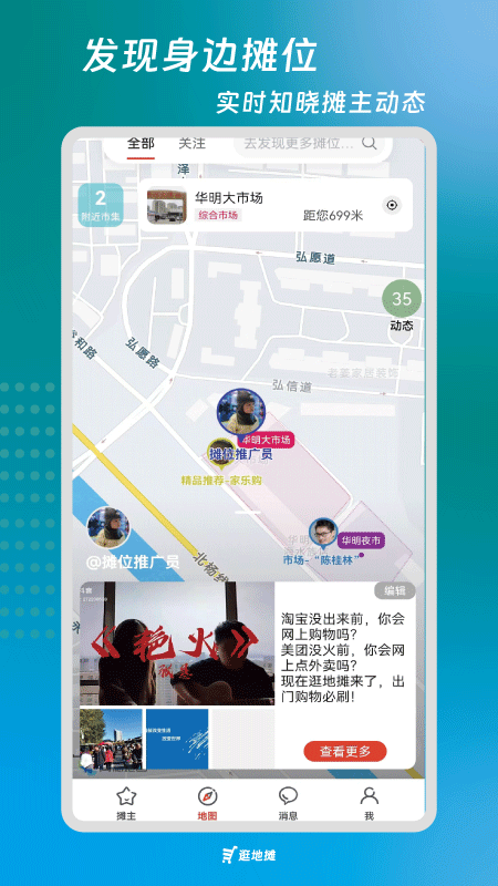 逛地摊