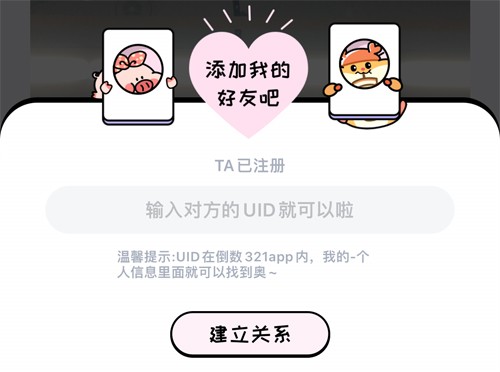 倒数321app3