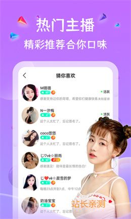 奇妙直播手机版截图2