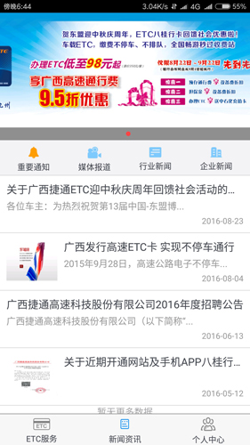 八桂行APP v3.4.0