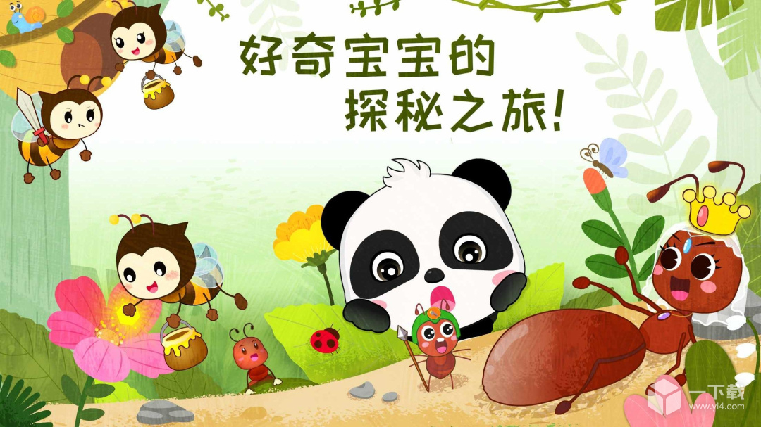 奇妙昆虫世界 v9.93.00.00最新版