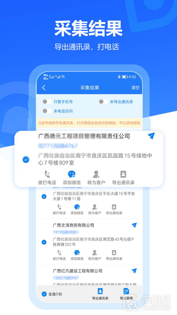 易拓客 v2.9.2