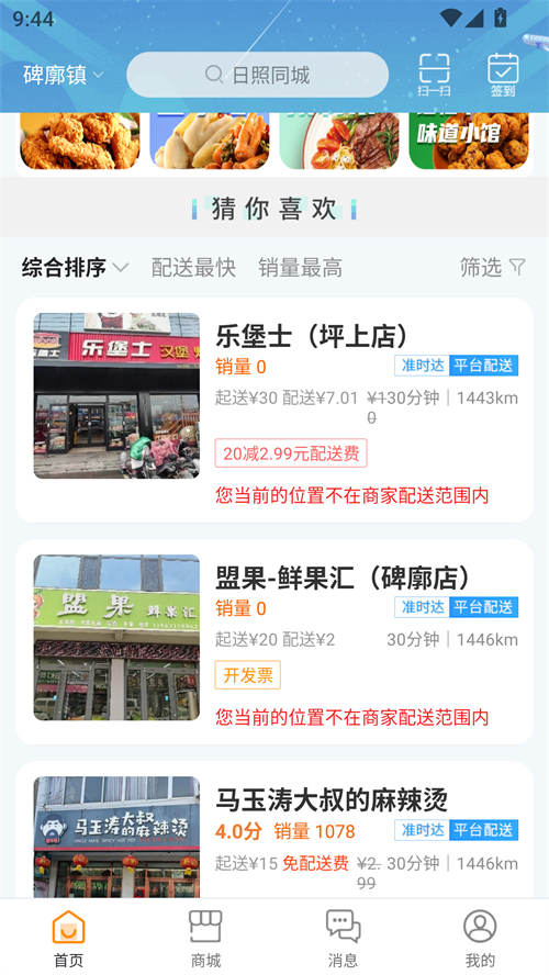 日照同城手机版 v12.9.3安卓版