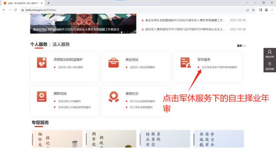 全国一体化退役军人服务app