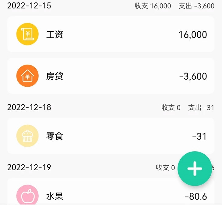 小日子记账本app