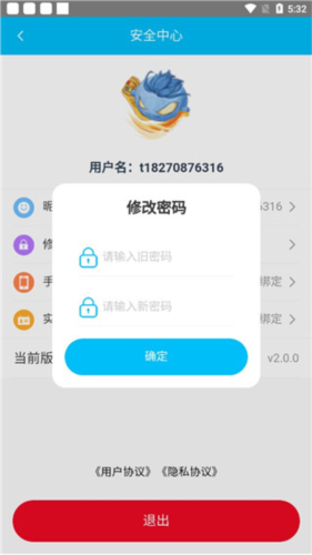 如何修改密码配图4