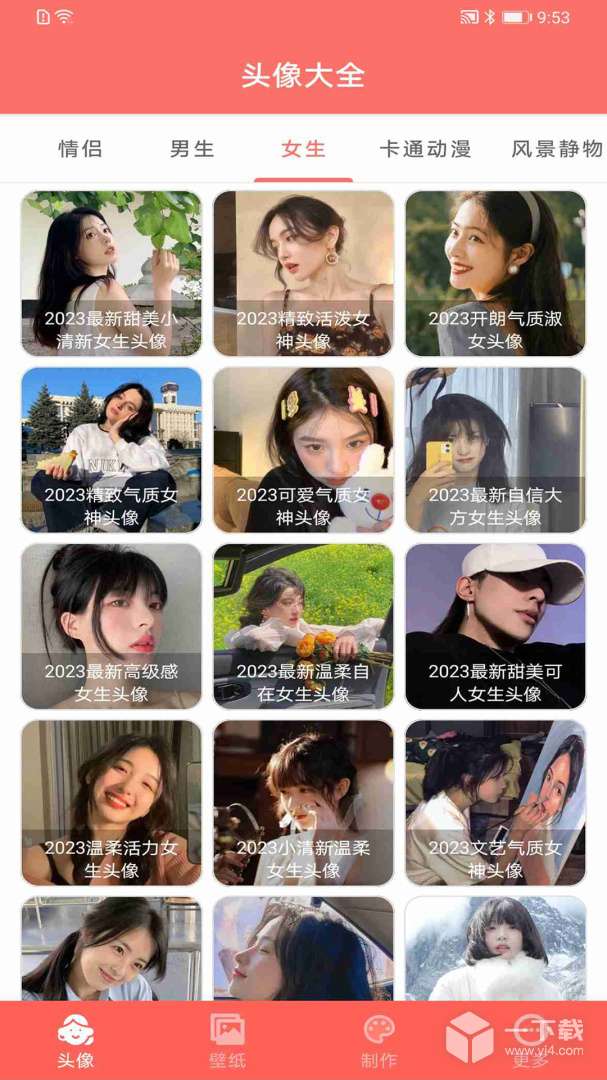 好看头像 v1.080最新版下载