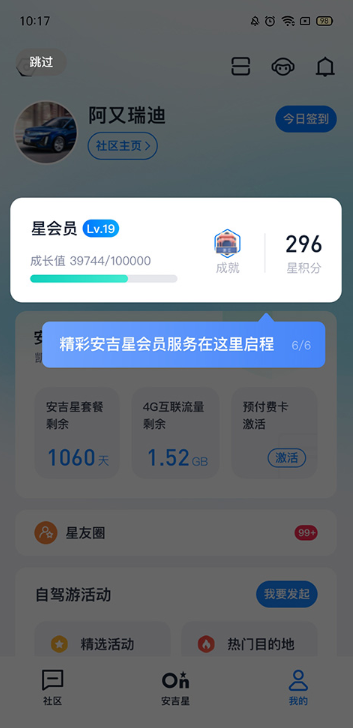 安吉星