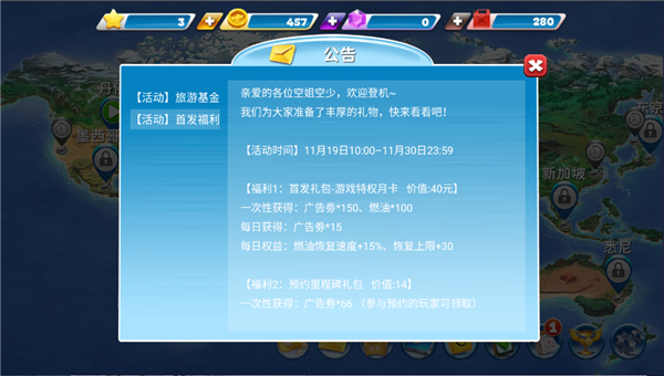 球球旅行记国际服