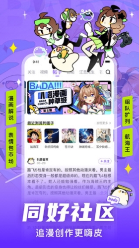爱奇艺叭嗒漫画3