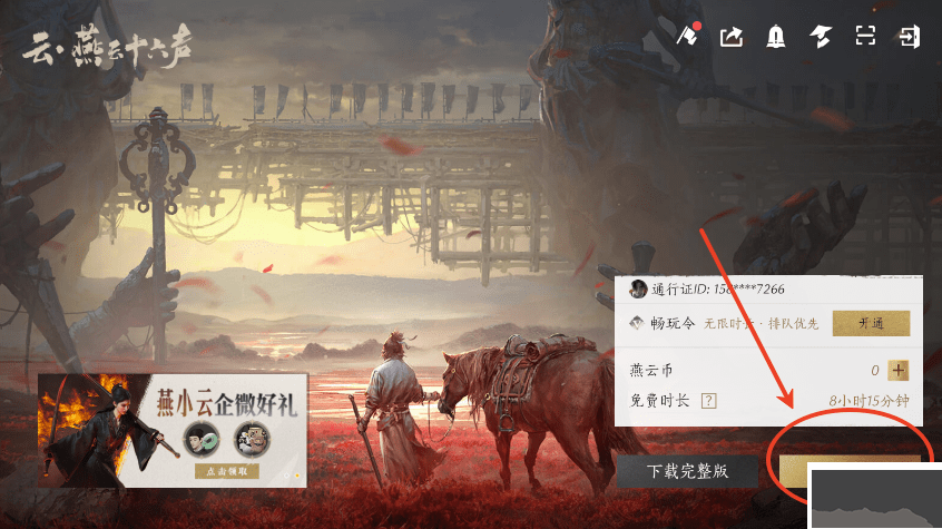 云燕云十六声手机版 v1.0.3安卓版 
