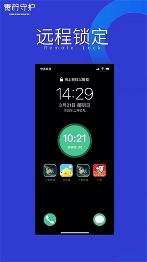 青柠守护孩子端下载 第2张图片