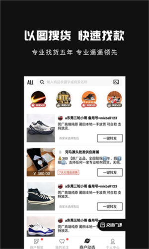 货源共享图片2