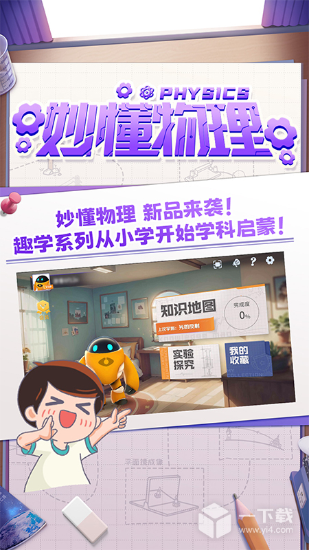 妙懂物理 v3.6.2最新版下载