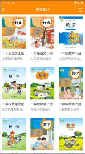 数字教材app6