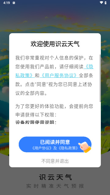 識云天氣 V1.0.0安卓版截圖1