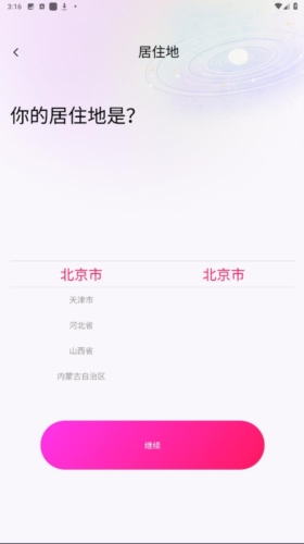 teai交友软件截图1