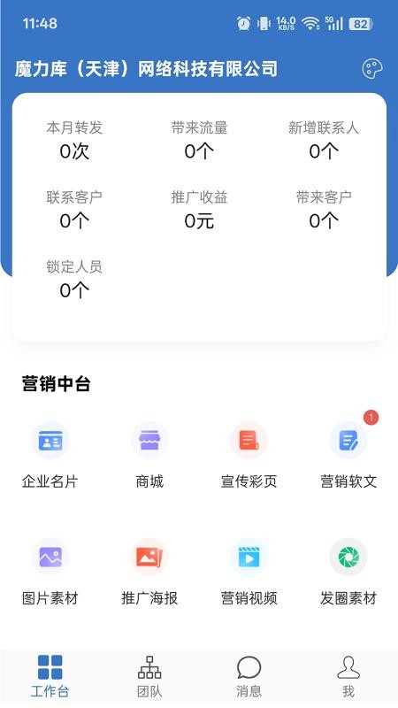 魔力销客app最新版