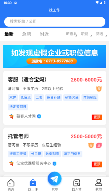 蕲春人才网2024最新版
