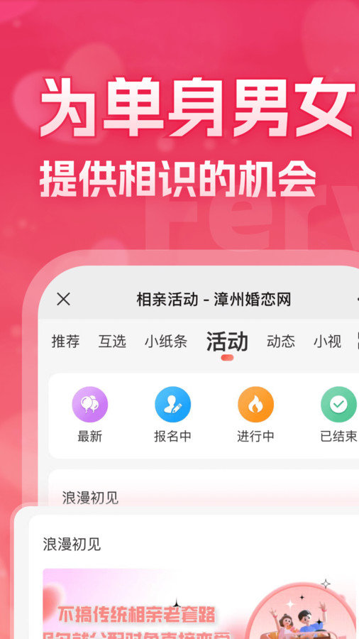 漳州婚恋网app v1.1.0
