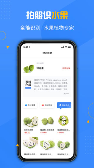 百科扫描王app官方版下载截图