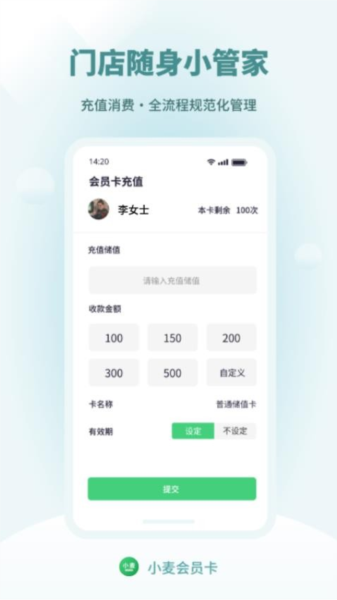 小麦会员卡免费版 v2.5.5