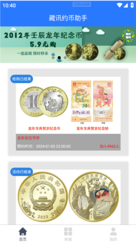 纪念币预约助手2