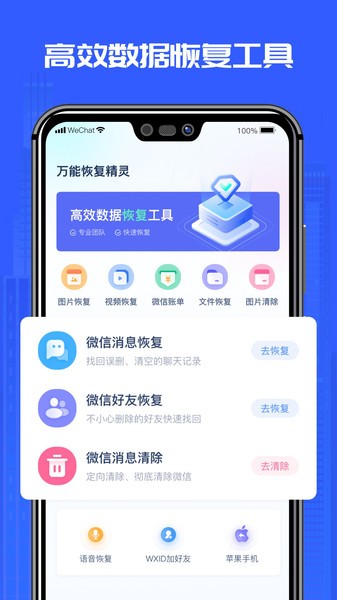 万能恢复精灵软件 v1.3.180