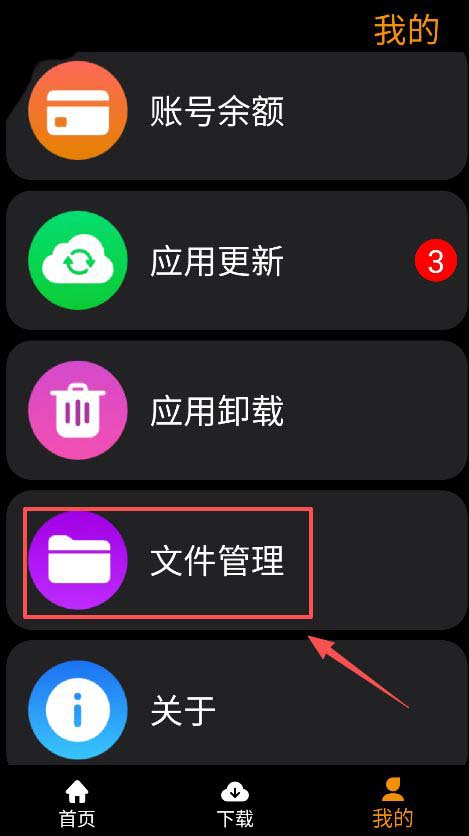 怎么管理文件截图2