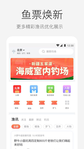 微钓app v3.0.8