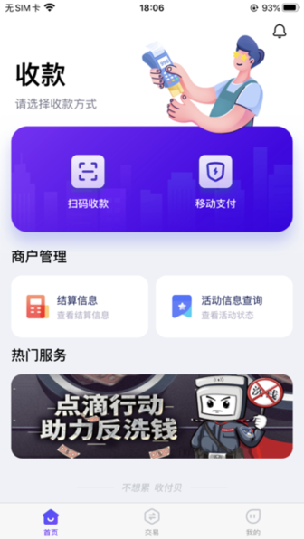 软件功能配图1