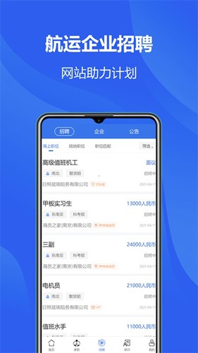 中国海员之家app v2.5.2
