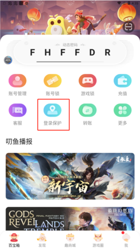 《叨鱼》截图6
