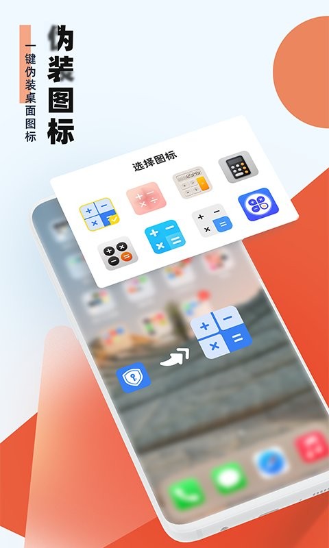 应用隐藏助手app 2.5.2.2