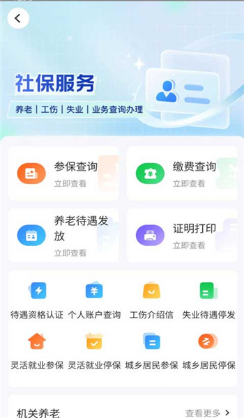 湖南智慧人社APP v4.1.0