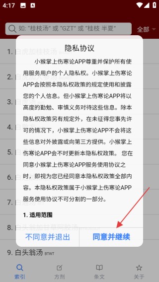 小猴掌上伤寒论