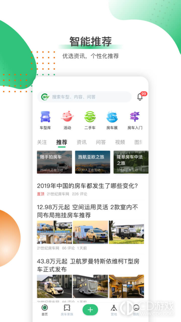 21世纪房车截图3