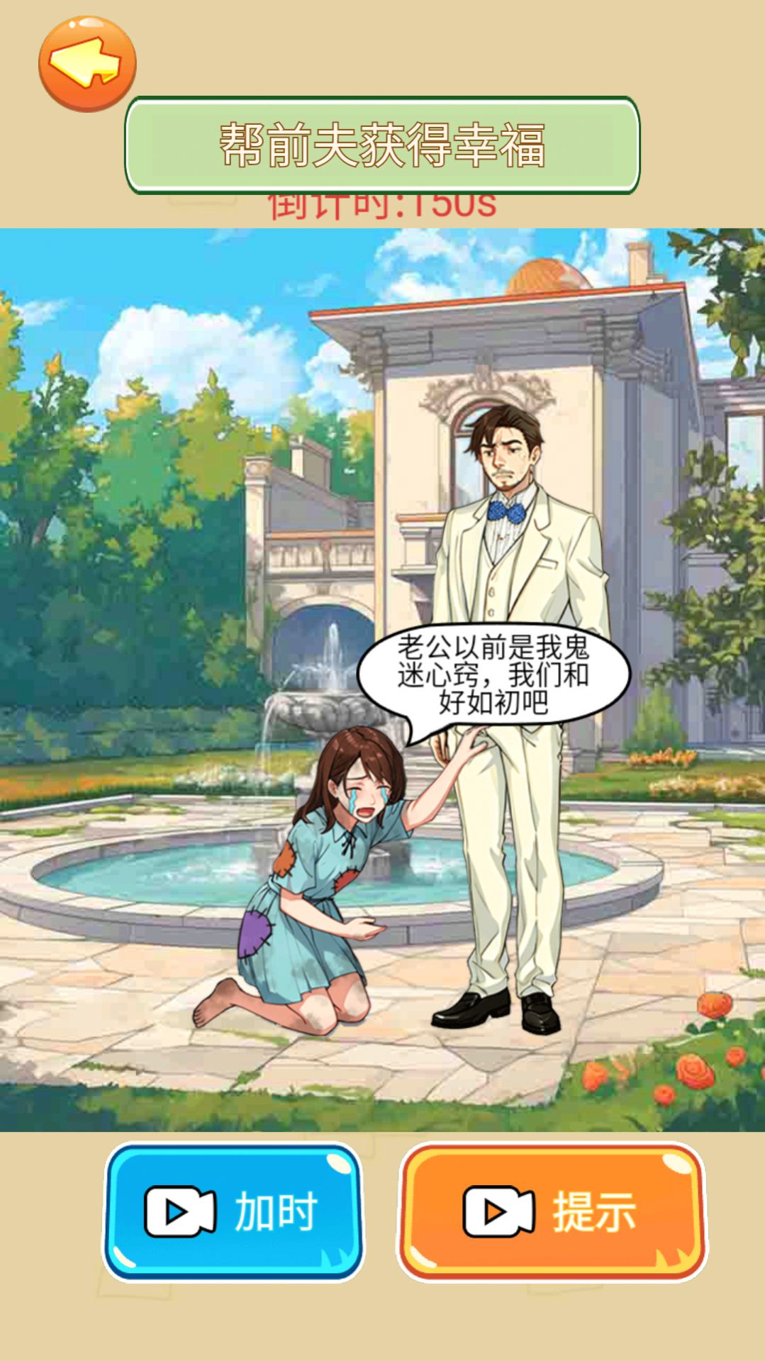 帮帮小少女游戏