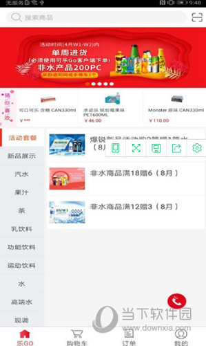 可乐GOAPP